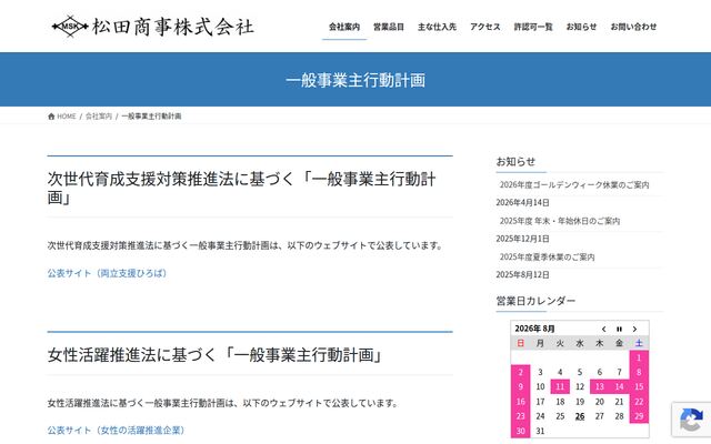 松田商事株式会社の公式サイト