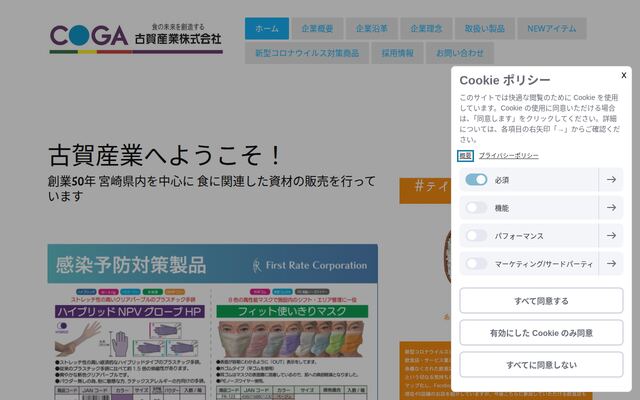 古賀産業株式会社の公式サイト