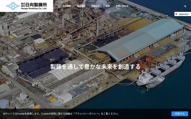 株式会社日向製錬所の公式サイト