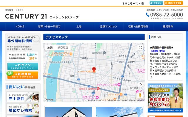 株式会社エージェントステップの公式サイト