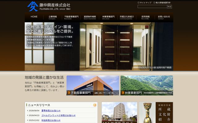 藤仲興産株式会社の公式サイト