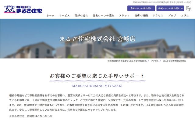 まるさ住宅株式会社の公式サイト