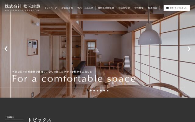 株式会社松元建設の公式サイト