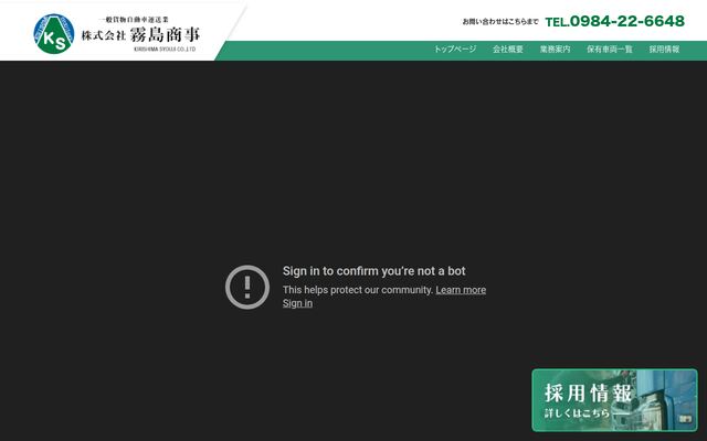 株式会社霧島商事の公式サイト