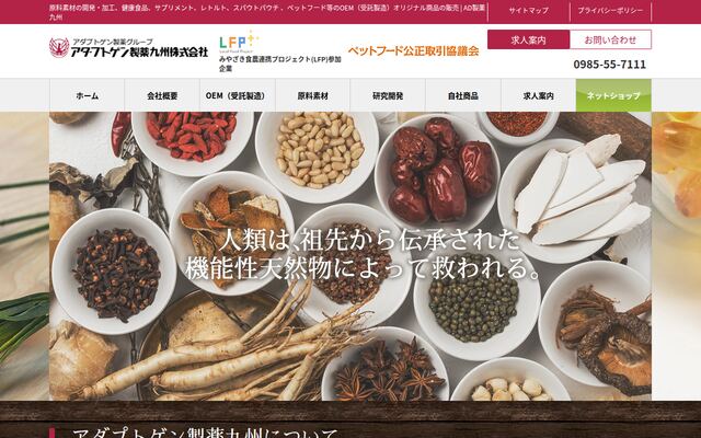 アダプトゲン製薬九州株式会社の公式サイト
