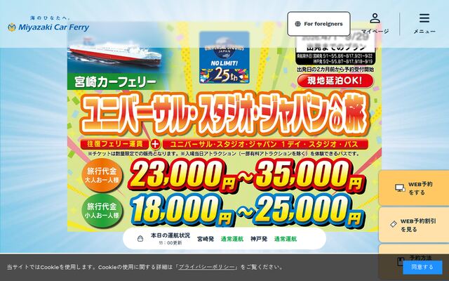 宮崎カーフェリー株式会社の公式サイト