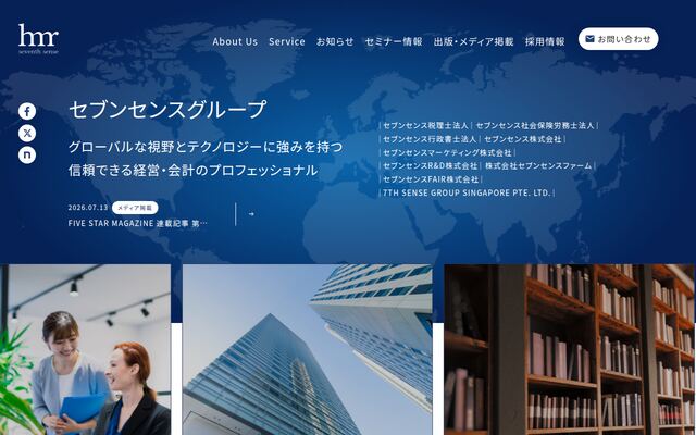 セブンセンス税理士法人