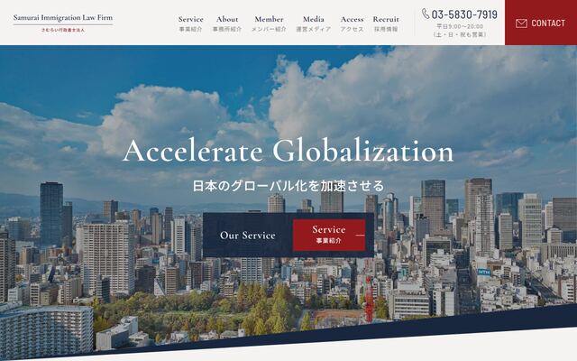 さむらい行政書士法人の公式サイト