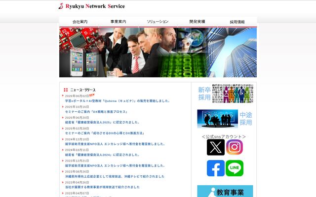 株式会社琉球ネットワークサービスの公式サイト