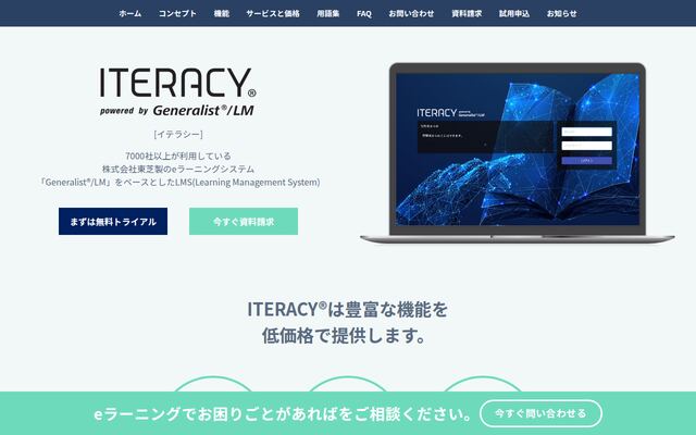 株式会社ｅラーニングサービスの公式サイト