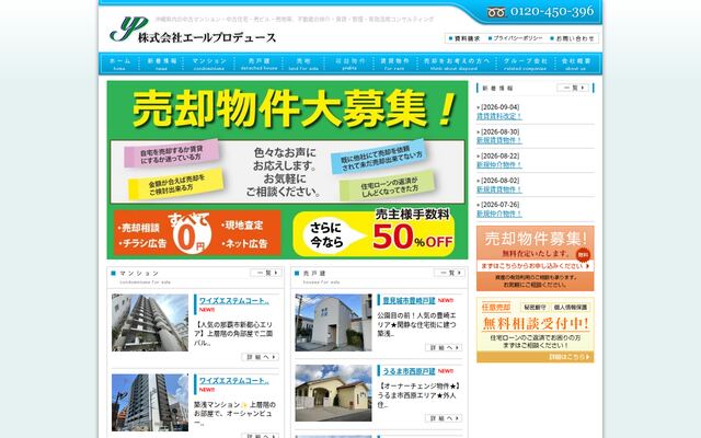 株式会社エールプロデュースの公式サイト