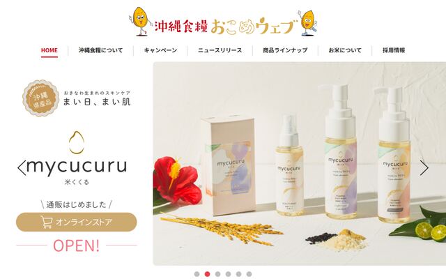 沖縄食糧株式会社の公式サイト