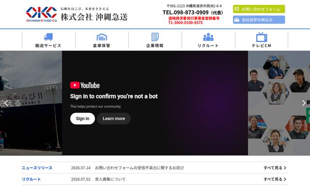 株式会社沖縄急送の公式サイト