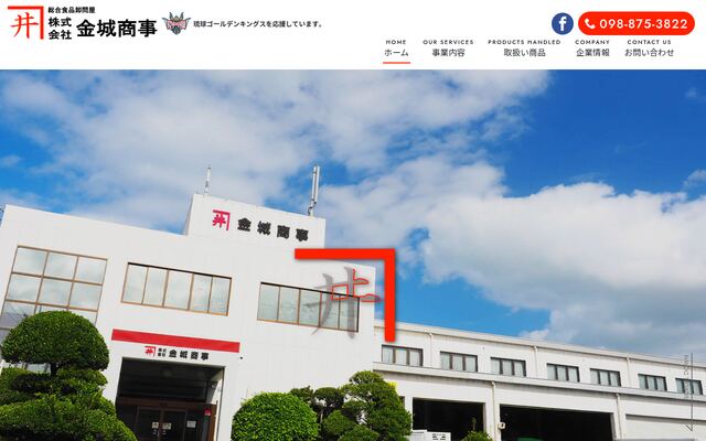 株式会社金城商事の公式サイト