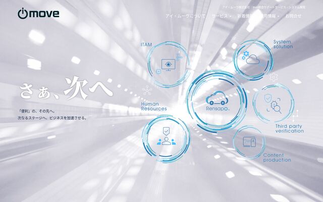 アイ・ムーヴ株式会社の公式サイト