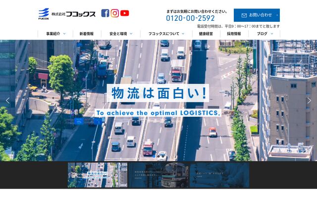 株式会社フコックスの公式サイト