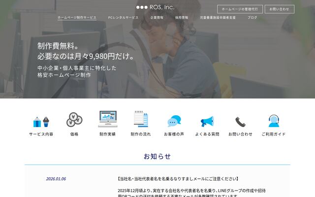 ＲＯＳ株式会社