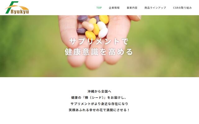 株式会社エフ琉球の公式サイト