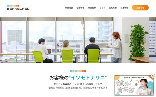 株式会社ビーンズラボ