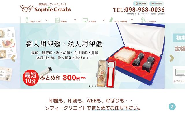 株式会社ソフィークリエイトの公式サイト
