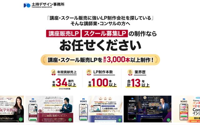株式会社土持デザイン事務所の公式サイト