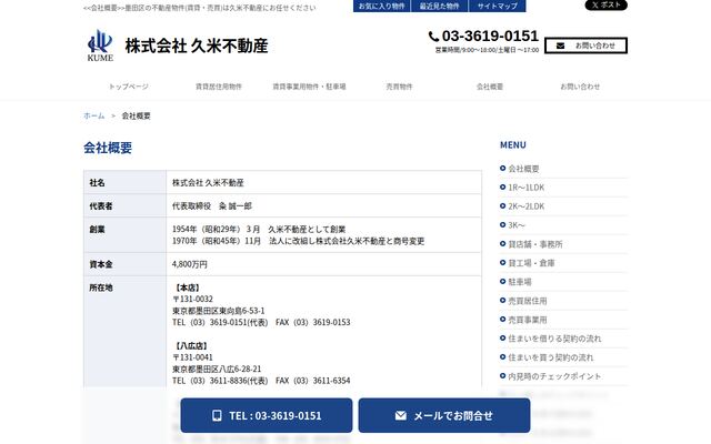 株式会社久米不動産の公式サイト