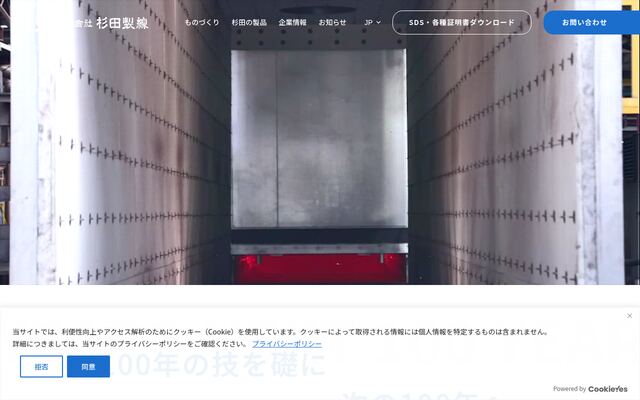 株式会社杉田製線の公式サイト