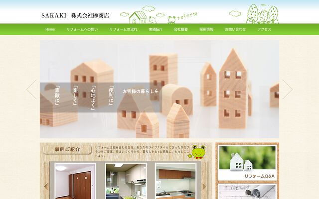 株式会社榊商店の公式サイト