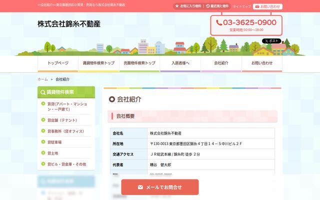 株式会社錦糸不動産の公式サイト