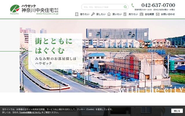 ハウゼック神奈川中央住宅株式会社の公式サイト