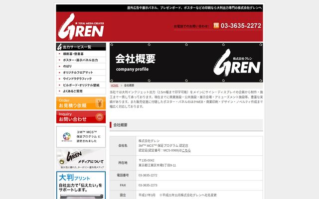 株式会社グレンの公式サイト
