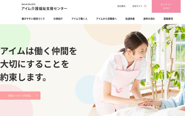 株式会社アイムの公式サイト