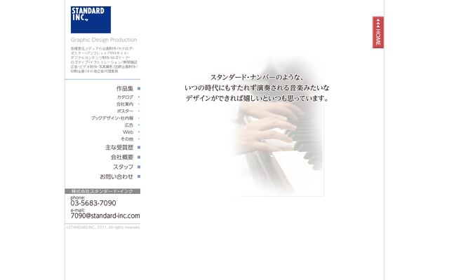 株式会社スタンダード・インク