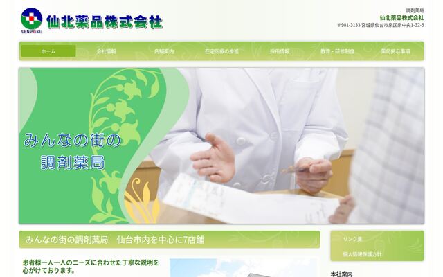 仙北薬品株式会社の公式サイト