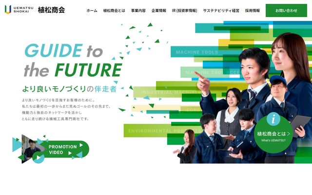 株式会社植松商会の公式サイト