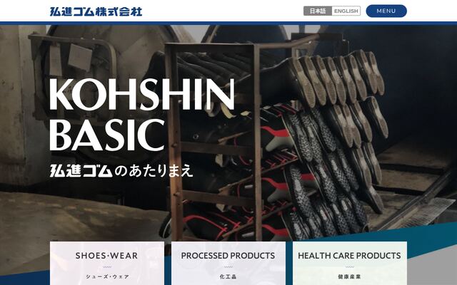 弘進ゴム株式会社の公式サイト