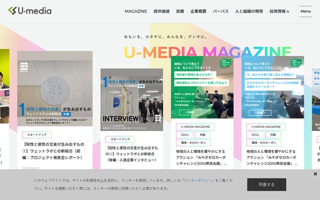 株式会社ユーメディアの公式サイト