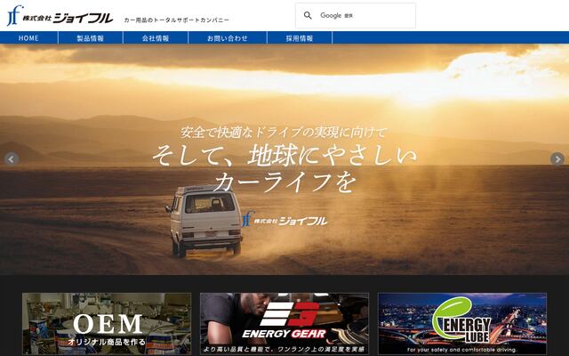株式会社ジョイフルの公式サイト