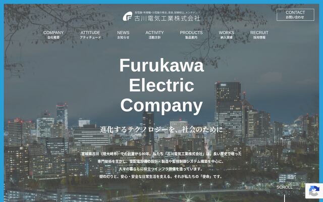 古川電気工業株式会社の公式サイト