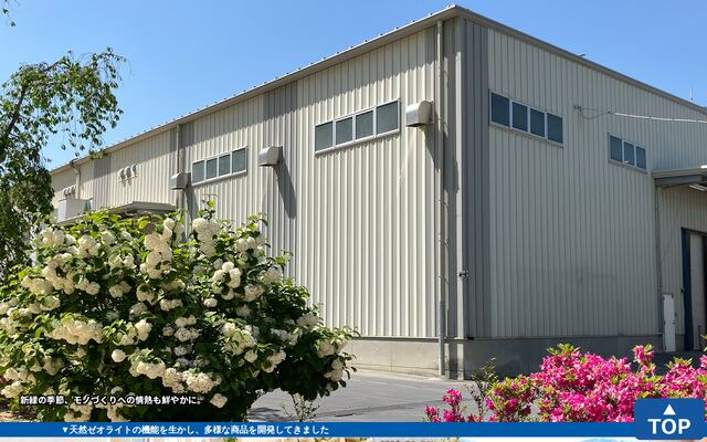 新東北化学工業株式会社