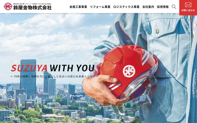 鈴屋金物株式会社の公式サイト