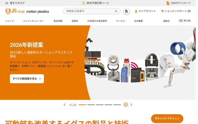 イグス株式会社の公式サイト