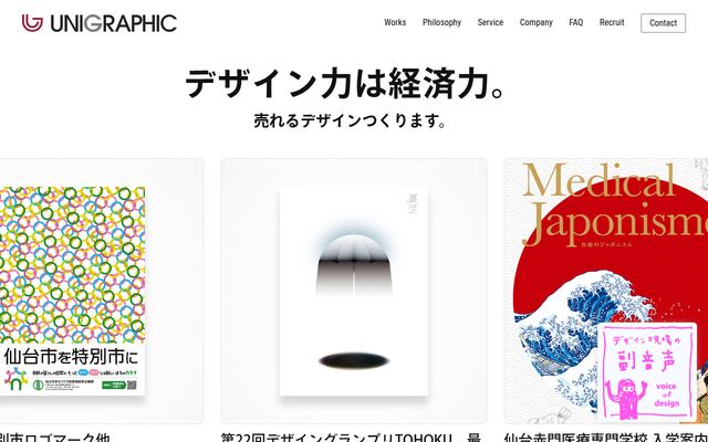 株式会社ユニグラフィックの公式サイト