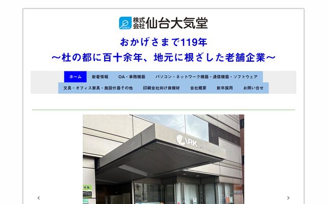 株式会社仙台大気堂の公式サイト