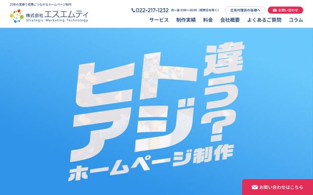 株式会社エスエムティの公式サイト