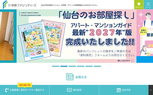 株式会社学園ファシリティーズの公式サイト