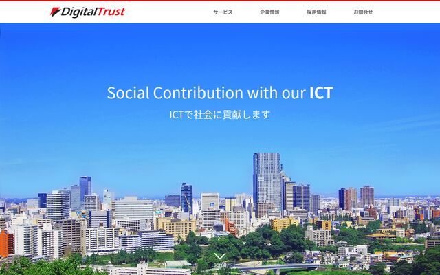 株式会社デジタルトラストの公式サイト