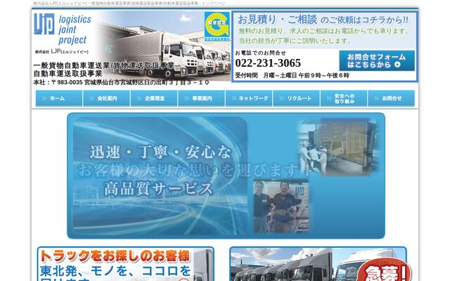 株式会社ＬＪＰの公式サイト