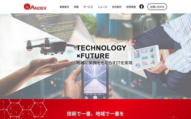 アンデックス株式会社の公式サイト