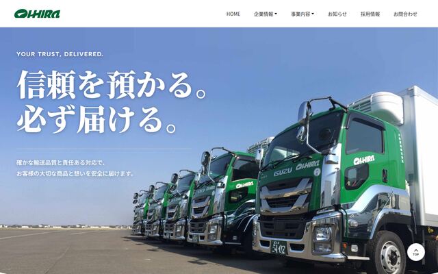 大衡運送株式会社の公式サイト